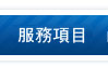 玻尿酸注射注意事項